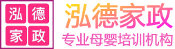 新野泓德母嬰,專業(yè)月嫂服務(wù),給您安心