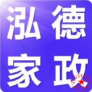 南陽(yáng)月嫂泓德家政公司_什么樣的南陽(yáng)月嫂比較專(zhuān)業(yè)